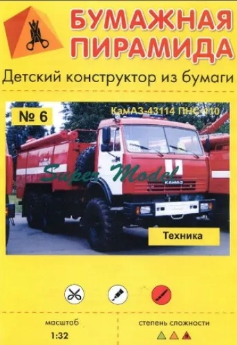 Papierový model - KamAZ - 43114 PNS-110 Ruský hasičský automobil bmp